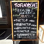  ēWINE TORAYOSHI